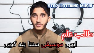 Why Students Should Stop Listening to Music While Studying  The Truth About Music  Muhammad Afridi [upl. by Cornall]