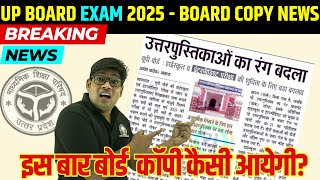 UP Board Exam Copy News  कैसी होगी बोर्ड परीक्षा 2025 की नयी कॉपी  UPMSP Exam 2025 News of Copy [upl. by Glynn]