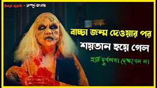 ইন্দোনেশিয়ার সেরা ভৌতিক কাহিনি bayi ajaib movie explained in bangla [upl. by Aihsotan]