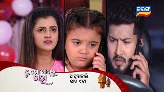 Tu Mo Akhira Tara  4th March 2024  Episodic Promo1881  Tarang TV  Tarang Plus [upl. by Brown]