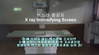 JMES방사선 엑스선 증감지Xray Intensifying ScreenX ray Screen JMES방사선학과방사선과방사선사 [upl. by Keith]