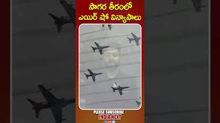 సాగర తీరంలో ఎయిర్ షో విన్యాసాలు  Air show maneuvers on the Tankbund India Next [upl. by Llertnek607]