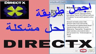 شرح حل مشكلة  DirectX  لتشغيل [upl. by Fougere]