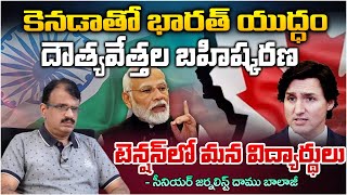 భారత్ కెనడా మధ్య ముదురుతున్న యుద్ధం  IndiaCanada diplomatic fight worsens  Daamu  RED TV [upl. by Ahseer]