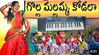 Golla mallamma kodalamma song [upl. by Ahseym]