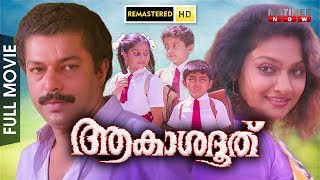 Akashadoothu  Malayalam Full Movie HD  Murali  Madhavi [upl. by Enovaj]