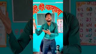 masti ki pathshala [upl. by Meehaf]