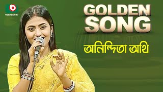 অনিন্দিতা অথি  গোল্ডেন সং  Golden Song  Anindita Authi [upl. by Niamrej]