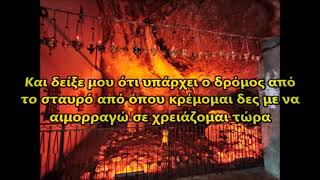 WASP Golgotha Greek Lyrics [upl. by Nereids]