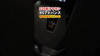 220系クラウンRSアドバンス夜の内装！かなり気に入っています。トヨタ crown 220系クラウン クラウンtoyotacrown car 内装 [upl. by Arateehc]