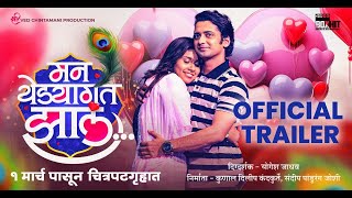 Man Yedyagat Zala  Official Trailer  Sumedh Mudgalkar  Swanandi Berde  Yogesh Jadhav  1st March [upl. by Littlejohn]