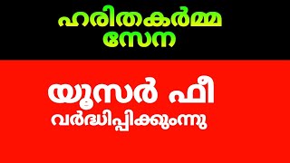 Haritha Karma Sena  haritha karma sena malayalam  Trending updates [upl. by Alissa]