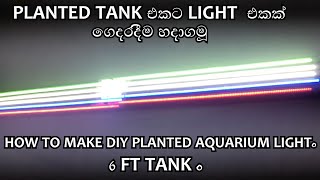 How to make DIY LED Aquarium light made at homeplanted aquarium lightWRGB lightaquarium light2021 [upl. by Page]