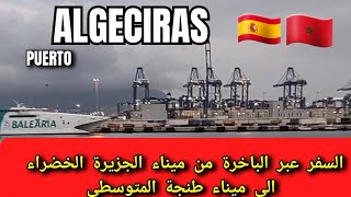 seaport algeciras spain [upl. by Myrta]