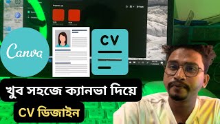 চাকুরীর জন্য প্রফেশনাল সিভি তৈরি করুন খুব সহজেই HOW TO MAKE PROFESSIONAL CV [upl. by Ynnaej]