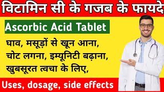 Vitamin C Ascorbic acid tablets 500mg  Ascorbic acid vitamin c  Ascorbic  Ayurveda amp Medicine 2M [upl. by Judi208]