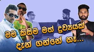 කාමනී හිට් වෙනකොට මම ජොබ් එකෙන් අයින් උනා  ramessesreezy  aharenna [upl. by Elyk]