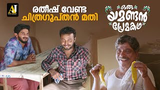 അതിന്റെ പേരും മാറ്റിയോ  malayalam movie  malayalam movie scene  malayalam full movie movie [upl. by Lucias67]