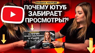 КУДА ИСЧЕЗАЮТ ПРОСМОТРЫ Как YouTube считает просмотры ваших видео [upl. by Daveda]