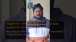 Kural 0158  Kurals  TriLingual Definition  Jaydev Jayakumar [upl. by Emirak]