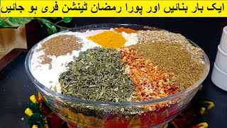 Instant Pakora Mix  Ramadan Special Recipe  Make amp Store Pakora Mix – How to make Pakora [upl. by Nosidda]