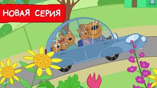 Три Кота  Внучата  Мультфильмы для детей 2023  Новая серия №209 [upl. by Torray]