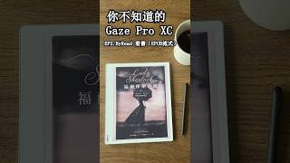 【Gaze Pro XC 103吋彩機】閱讀手寫超凡體驗，字體縮放、變更一鍵搞定！ gaze proxc hyread eink [upl. by Adaha]