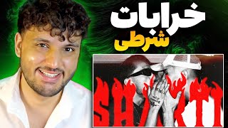 KHARABAT quotSHARTIquot REACTION RAP DARI ری اکشن به رپ دری خرابات شرطی [upl. by Erapsag]