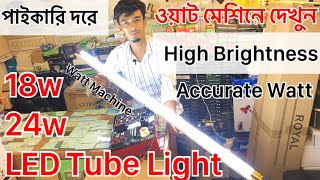 Led tube light price in Bangladeshমেশিনে ওয়াটসহ চিনে নিনHigh Brightness Led glass tubeled tube bd [upl. by Eittel]