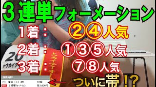 【競馬検証】43万円投資！3連単②④人気→①③⑤人気→⑦⑧人気で買ってみた [upl. by Aitropal]