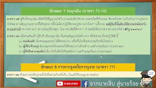 สรุป พรบจราจรทางบก พศ2522 Part3 [upl. by Nosimaj]