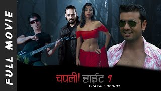 Chapali Height  1 quotचपली हाइट  १ quot  Nepali Movie 2023  Ft Binita Baral  Amir Gautam amp Raj G [upl. by Harald]