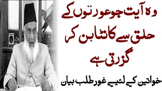 Dr Israr Ahmed about Wh ayat jo Aurtu ko Hazam Nahi hoti [upl. by Jelle]