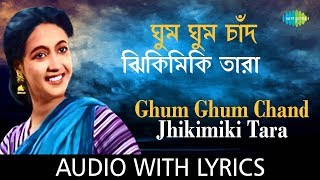 Ghum Ghum Chand Jhikimiki Tara with lyrics  Sandhya Mukherjee  HD Song [upl. by Vince788]