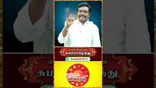 பனைபறவைகுருமிளகுஆதிகால பரிகாரம்astrologyviral shorts shortsvideo viralvideo trending [upl. by Silsbye303]