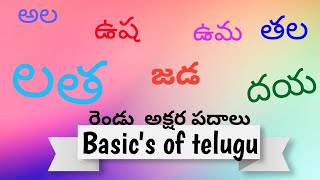 Two letter telugu words reading [upl. by Areik]