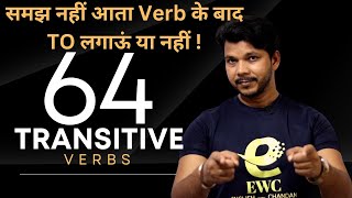 64 TRANSITIVE VERBS LIST  समझ नहीं आता Verb के बाद TO लगाऊं या नहीं [upl. by Onileba]