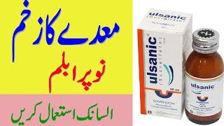 ulsanic syrup uses in urdu hindi  ulsanic syrup benefits  sucralfate suspension [upl. by Ardnik]