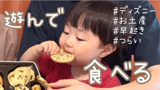 ディズニー行ってきた次の日の朝【お土産紹介】【お土産菓子試食会】 [upl. by Idnyc]