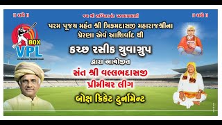 🔴Live VPL BOX CRICKET MATCH 2024 Anjar ll કચ્છ રસિક યુવા ગ્રુપ દ્વારા આયોજિત [upl. by Kcorb]