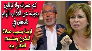 كم عمرك ولا تزالين بعيدة عن الآداب الهام شاهين في ازمة بسبب صلاة المخرج ومدحت العدل يرد [upl. by Moria25]