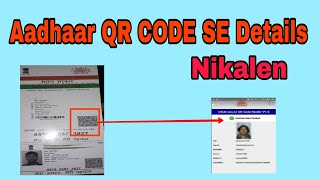 How to Aadhaar Qr code scanner new video 2019 master India [upl. by Airrehs]