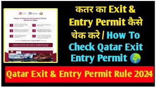 🔥Qatar Ka Exit Aur Entry Permit Kaise Check Kare ∆ How To Check Qatar Entry And Exit Permit Online [upl. by Enrobyalc]