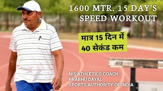 1600m speed workout  मात्र 15 दिन में तोड़े 40 सेकंड ✅ 15 दिन में कैसे करें तैयारी❓ [upl. by Leticia]