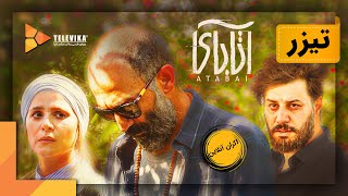 فیلم سینمایی آتابای  تیزر 1  Atabai Movie  Teaser 1 [upl. by Anerac794]