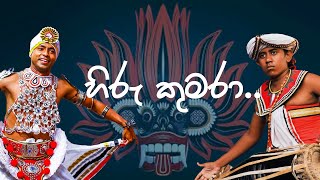 Hiru Kumara  Amila Ruwantha  Official Song  New Sinhala Song [upl. by Teresita]