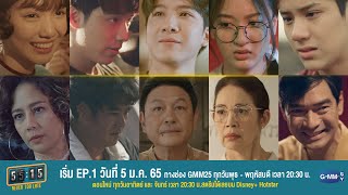 5515 NEVER TOO LATE  เริ่ม EP1 วันที่ 5 มค 65 ทางช่อง GMM25 [upl. by Sinnod]