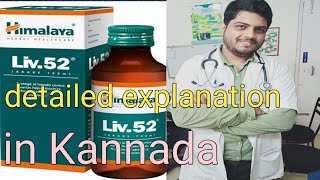 Himalaya liv52 syrupdetailed explanationusesKannada explanation [upl. by Anawot]