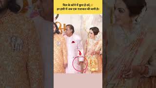 Ambani Son Wedding  Anant Ambani Wedding ambaniwedding ambanifamily wedding [upl. by Laohcin]