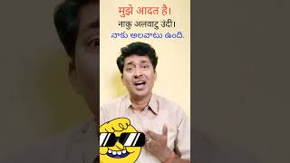 Daily use usefull Telugu sentences in Hindi  तेलुगु भाषा हिंदी में सीखें vemurimurty short [upl. by Laeno]